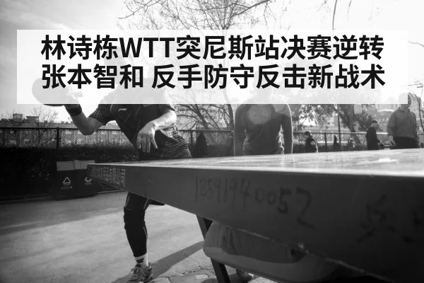 table tennis player Lin Shidong
