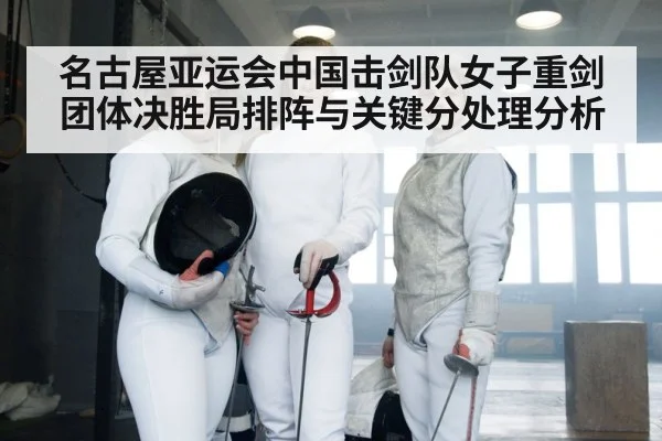 women fencing team
